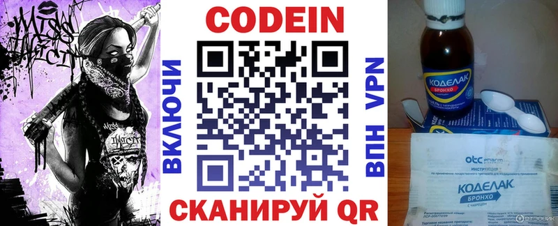Купить закладки  Киселёвск  Кодеин напиток Lean (лин) 